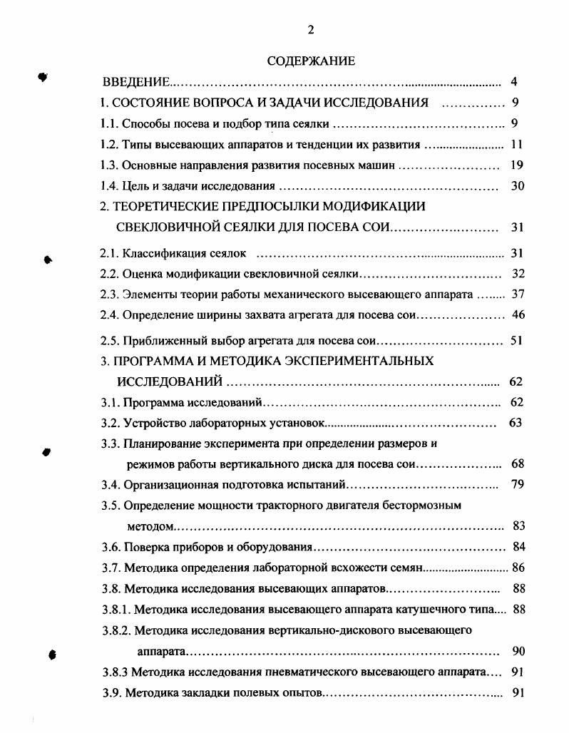 "1. СОСТОЯНИЕ ВОПРОСА И ЗАДАЧИ ИССЛЕДОВАНИЯ 