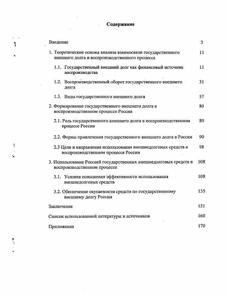 "Теоретические основы анализа взаимосвязи государственного внешнего долга и