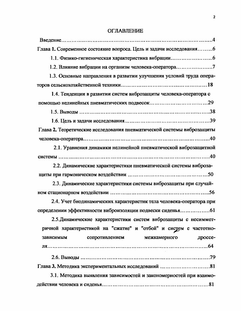 "Глава 1. Современное состояние вопроса. Цель и задачи исследования.