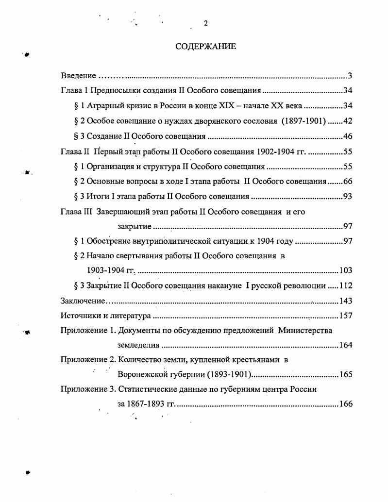 "Глава 1 Предпосылки создания II Особого совещания