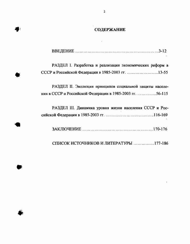 "РАЗДЕЛ III. Динамика уровня жизни населения СССР и Российской Федерации в  гг6