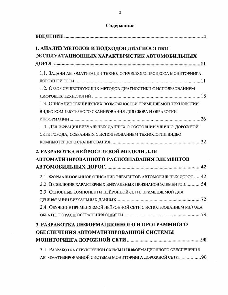 "1.1. Задачи автоматизации технологического процесса мониторинг а