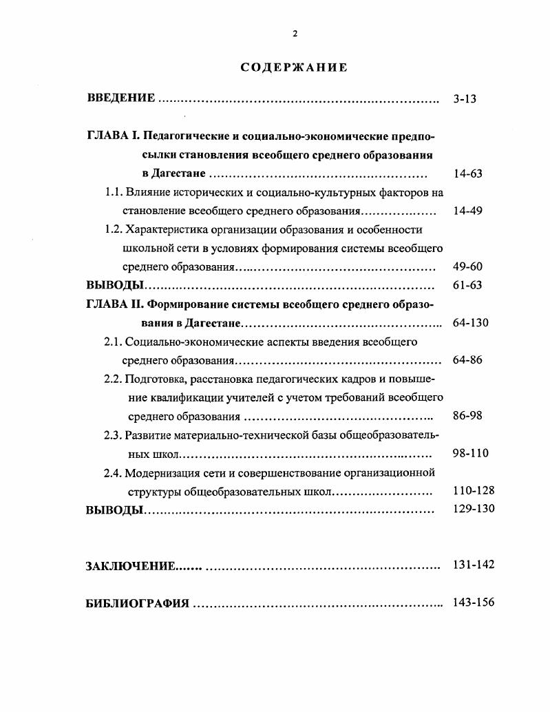 "ГЛАВА II. Формирование системы всеобщего среднего образования в Дагестане 