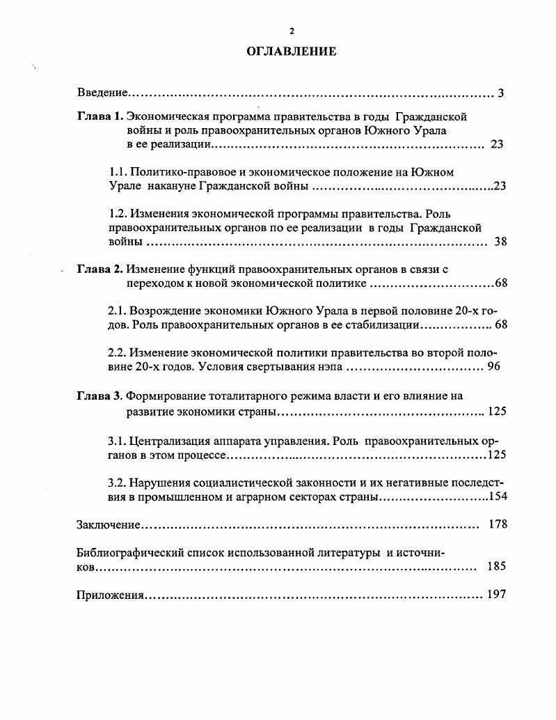 "1.1. Политикоправовое и экономическое положение на Южном