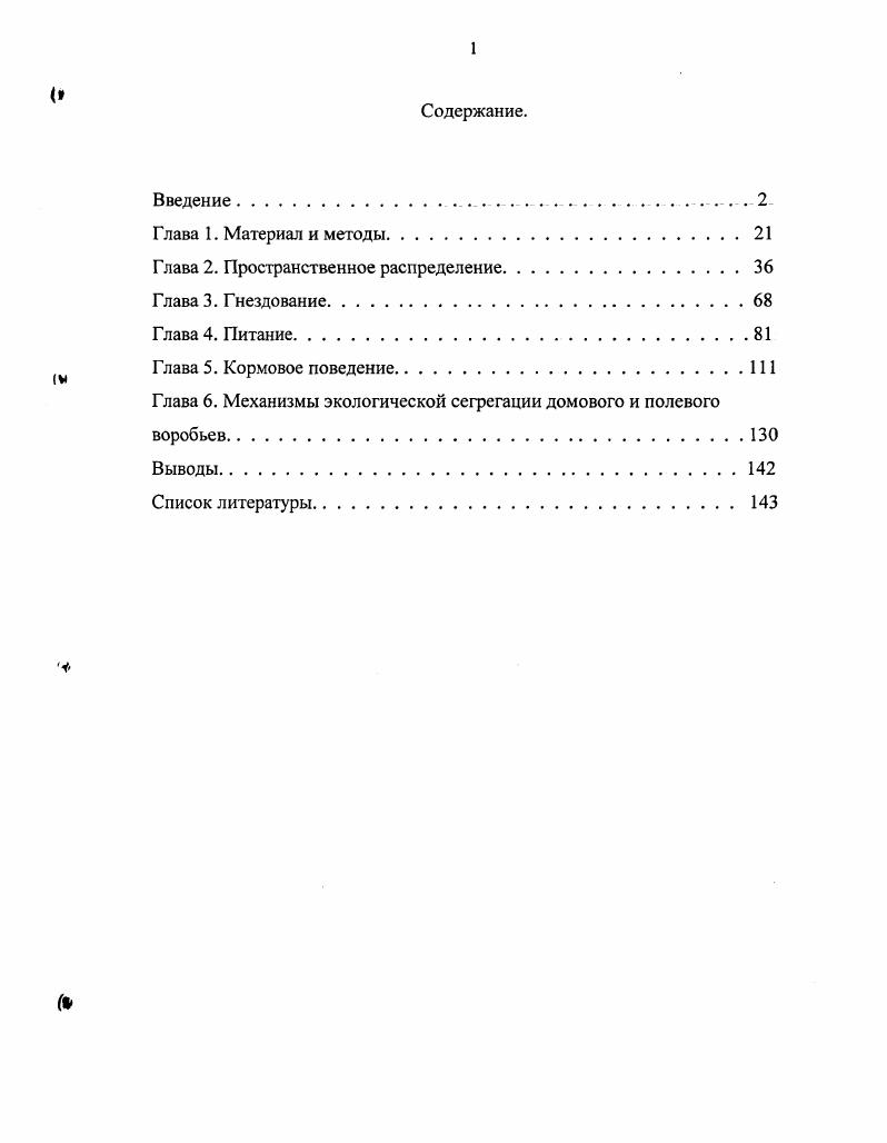 "Глава 2. Пространственное распределение