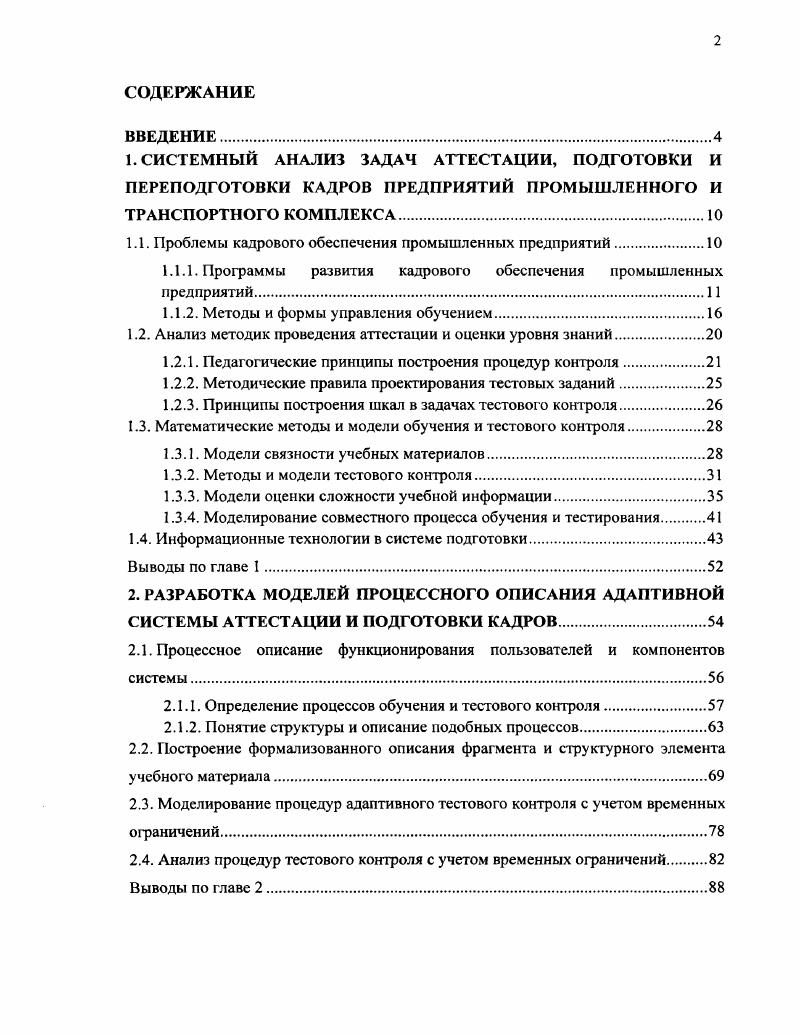"4.1. Организация базы данных сетевого варианта системы