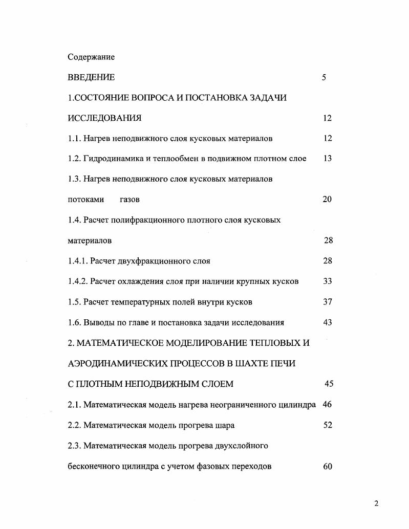 "1.СОСТОЯНИЕ ВОПРОСА И ПОСТАНОВКА ЗАДАЧИ ИССЛЕДОВАНИЯ 