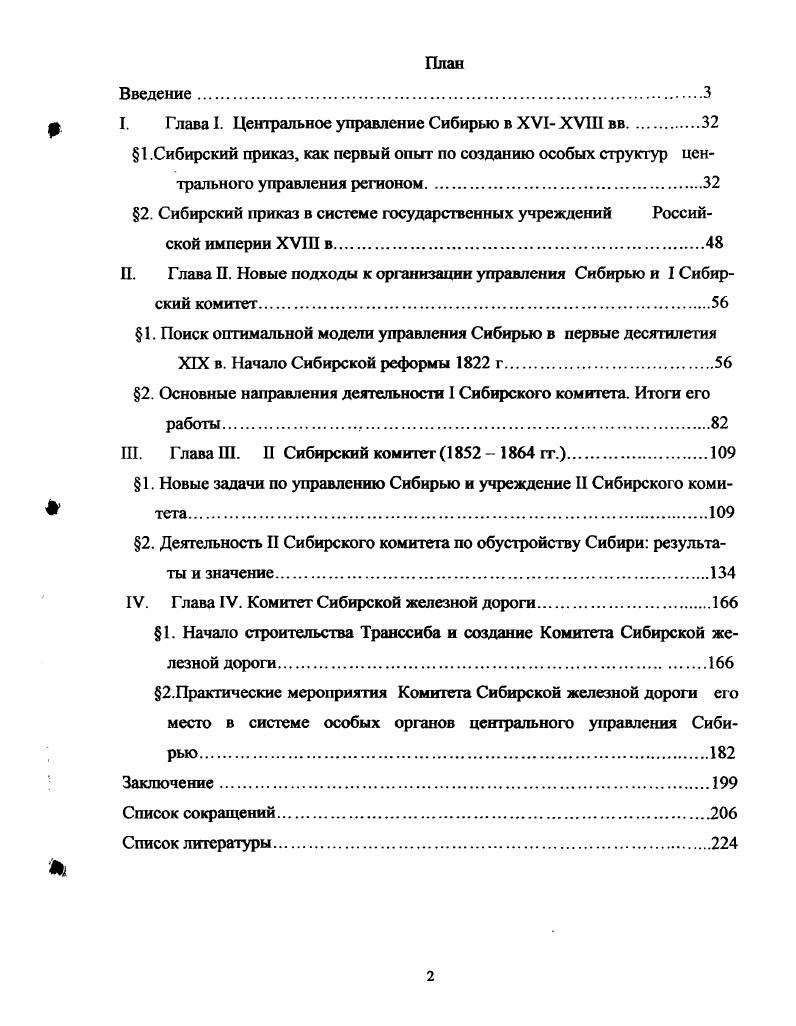 ". Глава . Центральное управление Сибирью в XVI XVIII вв.