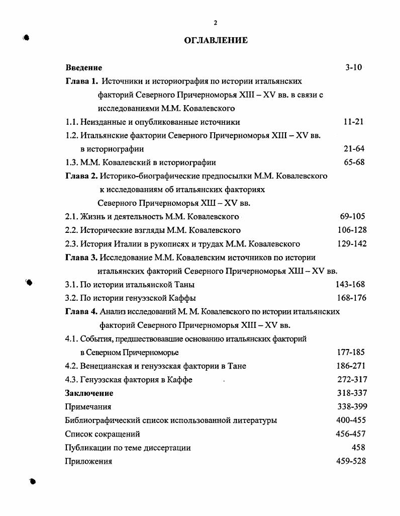 "Глава 1. Источники и историография по истории итальянских