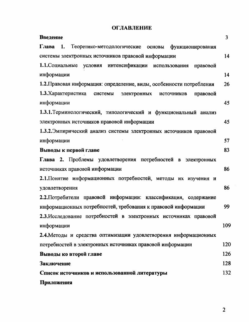 "1.1. Социальные условия интенсификации использования правовой информации