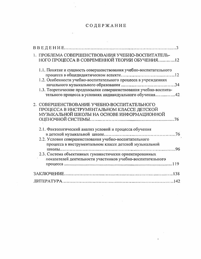 "2.1. Фактологический анализ условий и процесса обучения