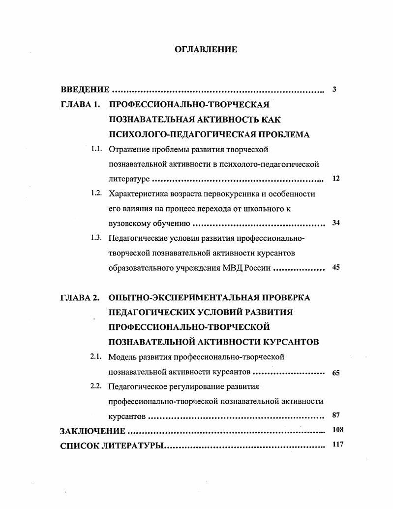 "ПОЗНАВАТЕЛЬНАЯ АКТИВНОСТЬ КАК ПСИХОЛОГОПЕДАГОГИЧЕСКАЯ ПРОБЛЕМА