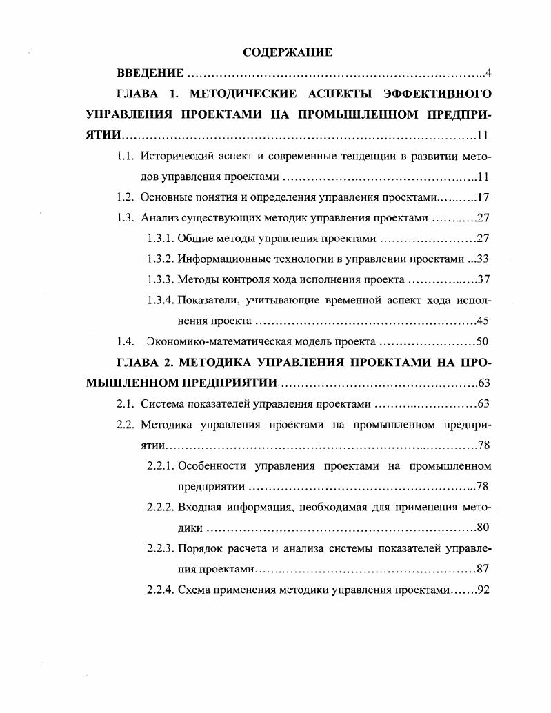 "
1.2. Основные понятия и определения управления проектами