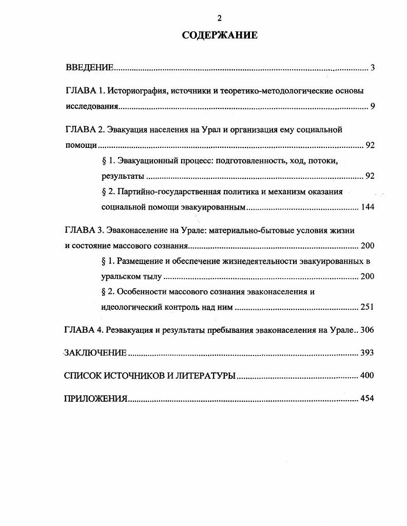 "ГЛАВА 1. Историография, источники и теоретикометодологические основы исследования.