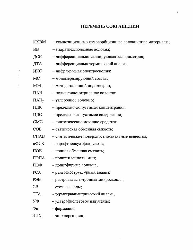 "СПАВ  синтетические поверхностноактивные вещества