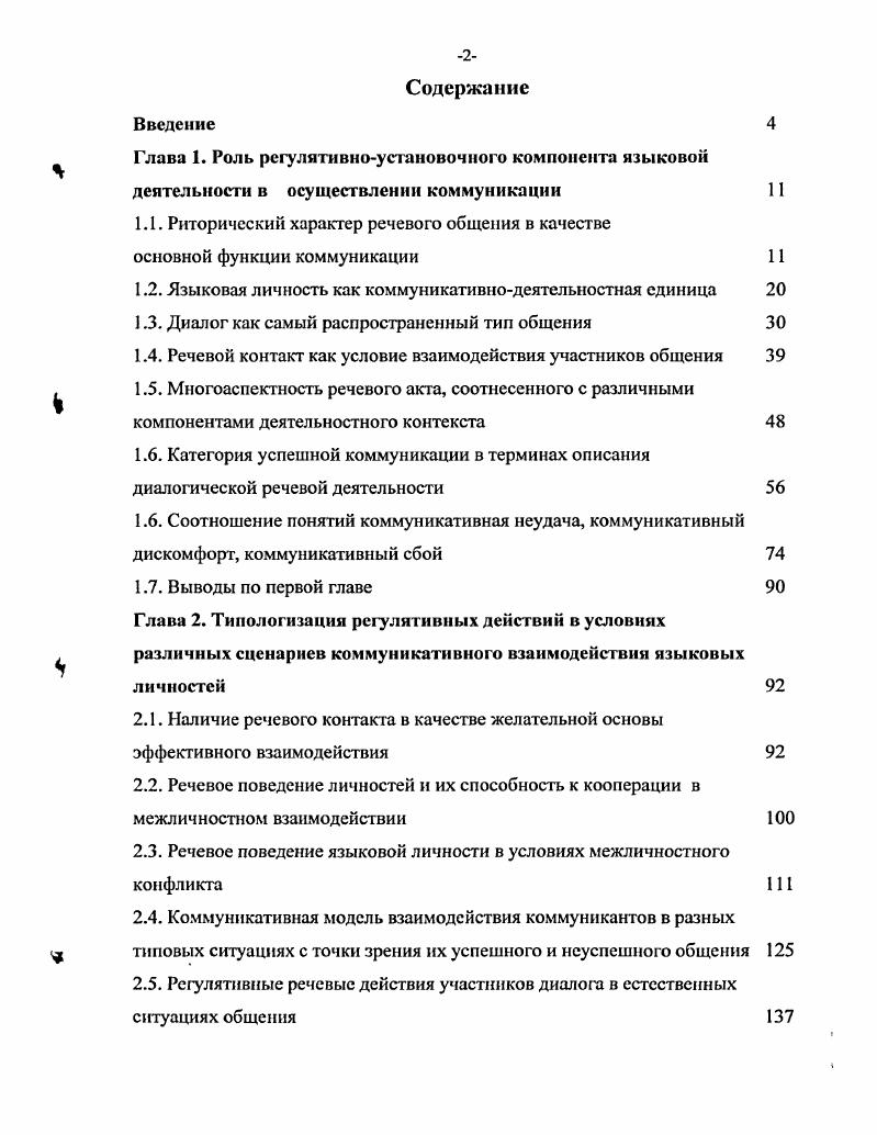 "Глава 1. Роль регулятивноустановочного компонента языковой деятельности в