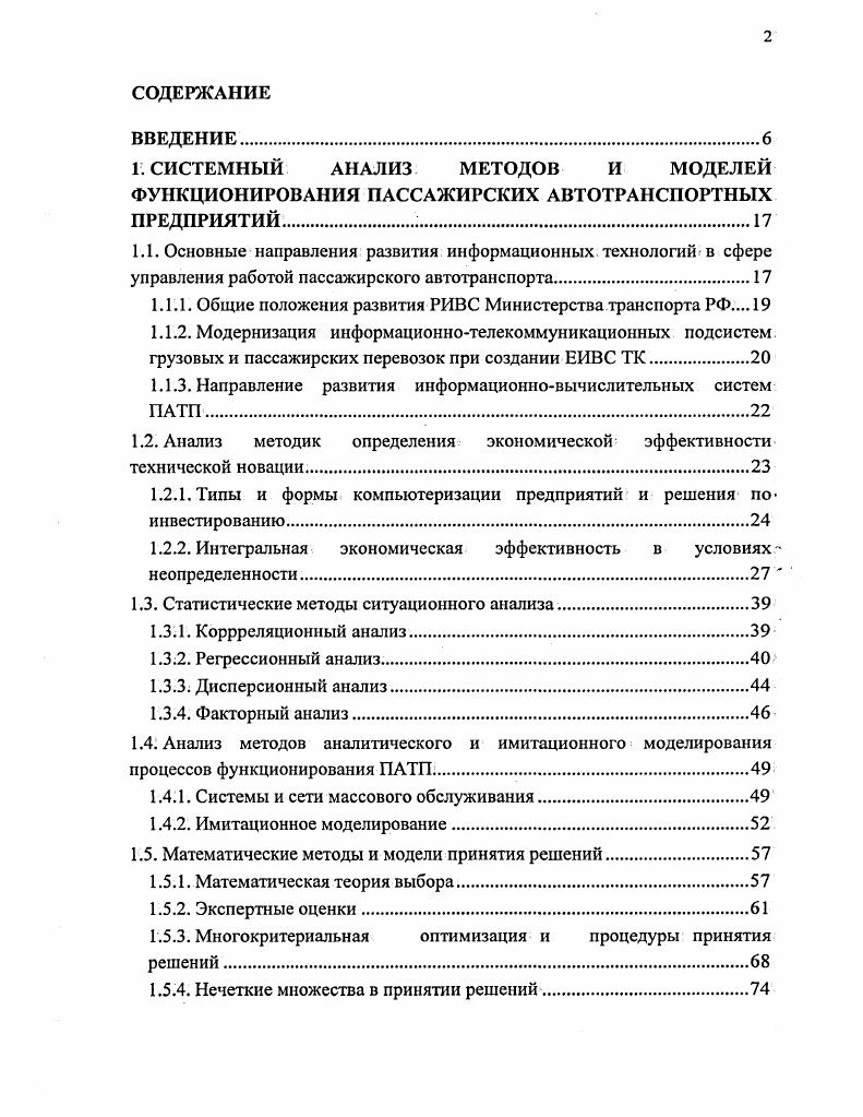 "1.1.1. Общие положения развития РИВС Министерства транспорта РФ 