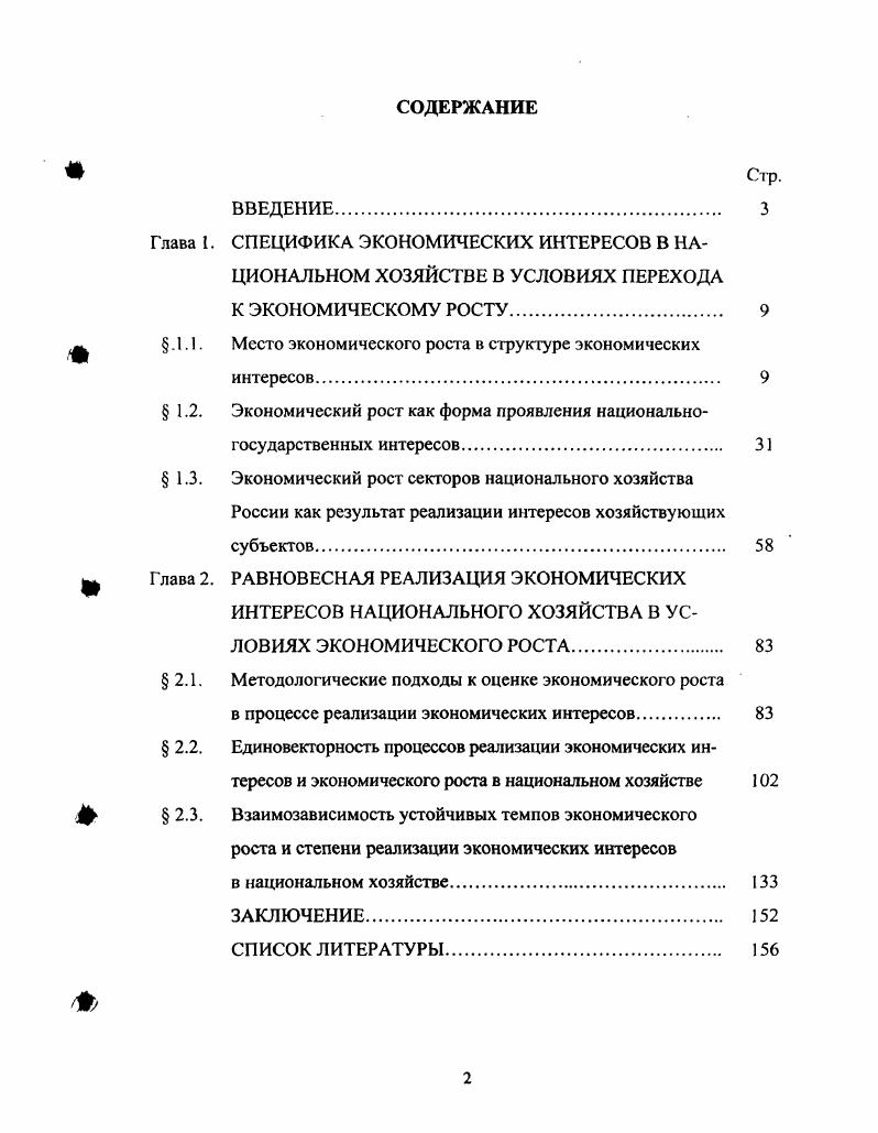 "Глава I. СПЕЦИФИКА ЭКОНОМИЧЕСКИХ ИНТЕРЕСОВ В НАЦИОНАЛЬНОМ ХОЗЯЙСТВЕ В УСЛОВИЯХ