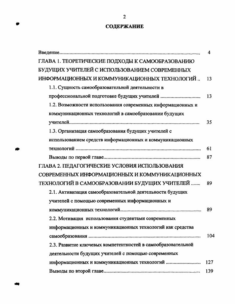 "2.2. Мотивация использования студентами современных информационных и коммуникационных технологий как средства самообразования. 