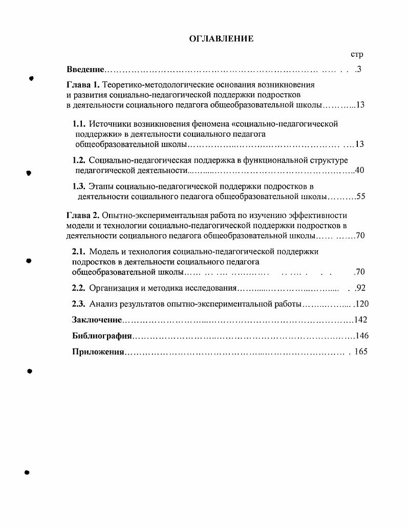 "хановой, Е. В. Бондарсвской, О. С. Газмана, М. И. Губановой, Н. Б. Крыловой,