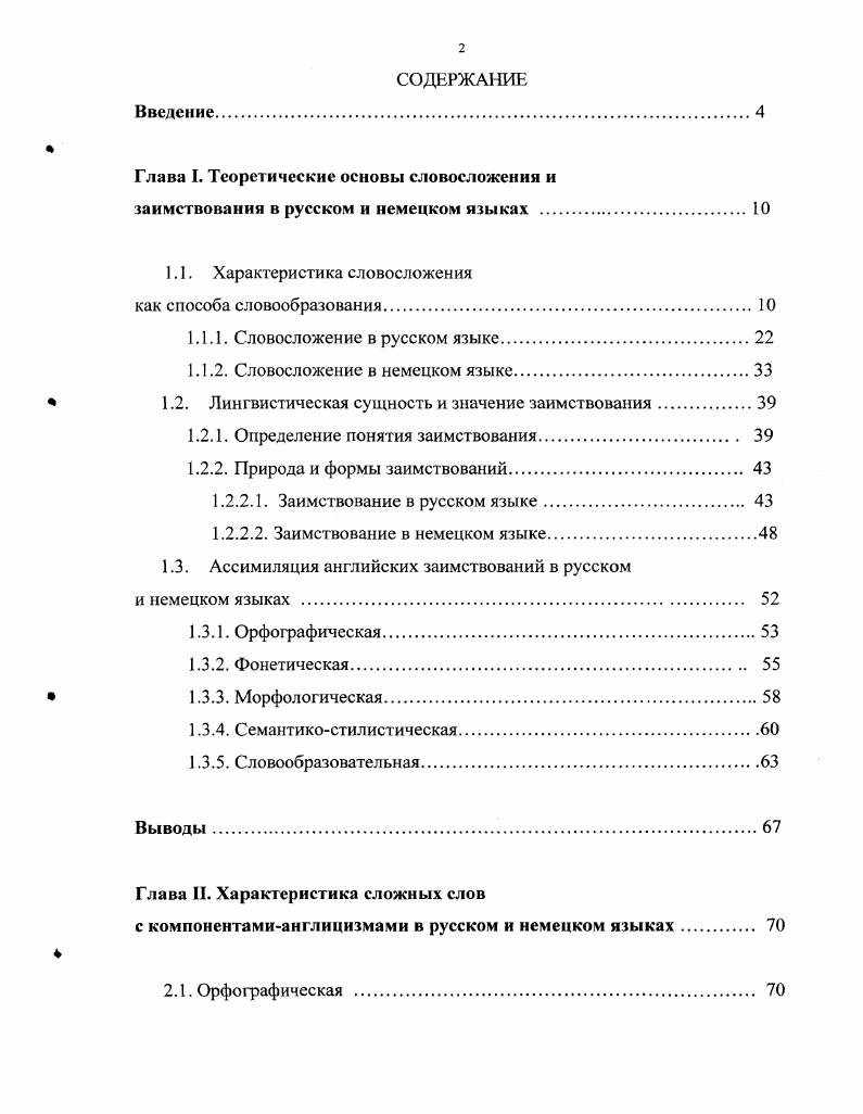 "Глава I. Теоретические основы словосложения и