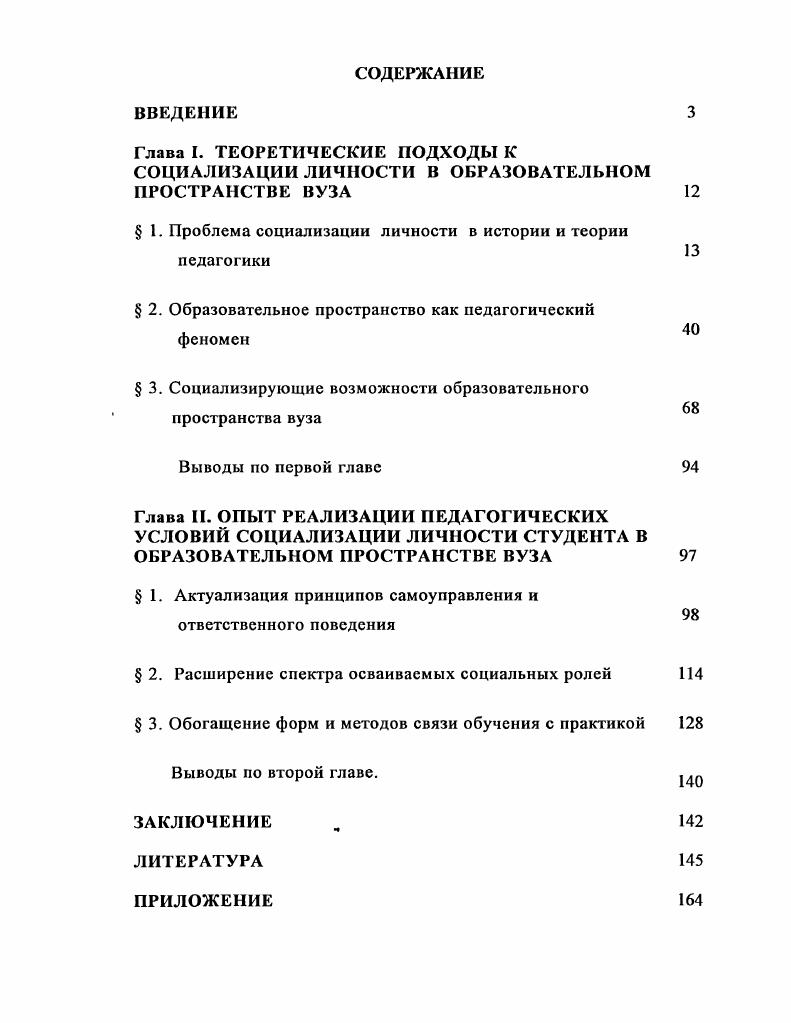 " 1. Проблема социализации личности в истории и теории педагогики