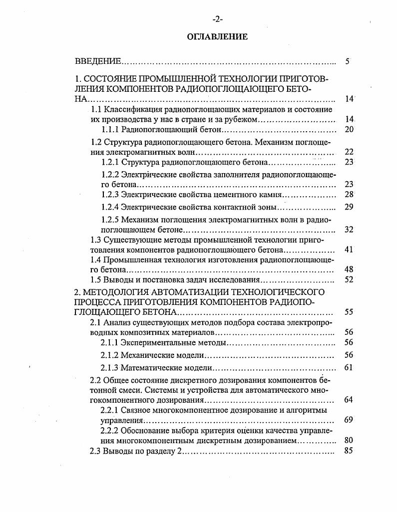 "1.1 Классификация радиопоглощающих материалов и состояние