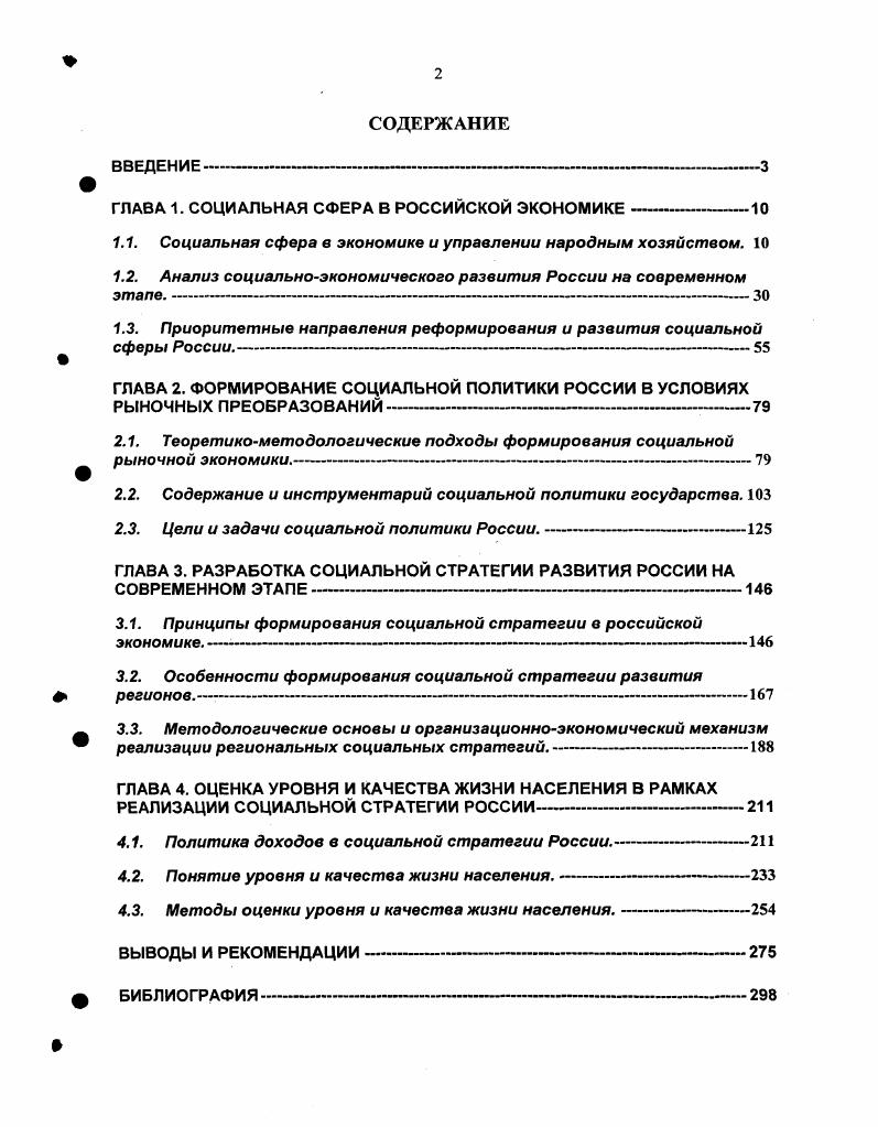 "﻿ГЛАВА 1. СОЦИАЛЬНАЯ СФЕРА В РОССИЙСКОЙ ЭКОНОМИКЕ