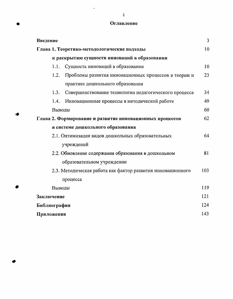 "Глава 1. Теоретикометодологические подходы