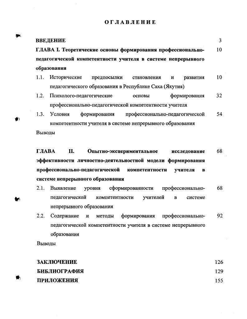 "ГЛАВА I. Теоретические основы формирования профессионально 