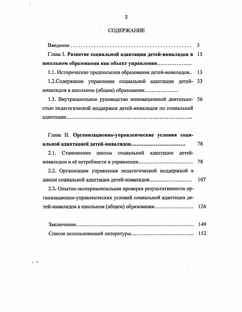 "Глава I. Развитие социальной адаптации детейинвалидов в 