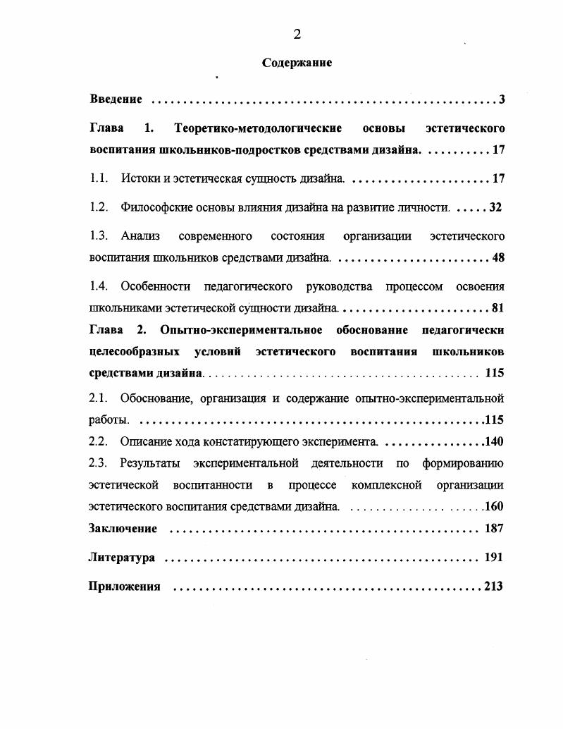 "1.1. Истоки и эстетическая сущность дизайна