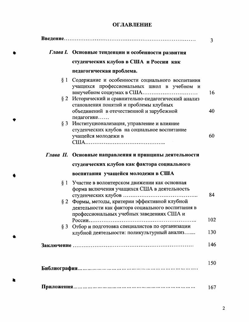 "Глава . Основные тенденции и особенности развития