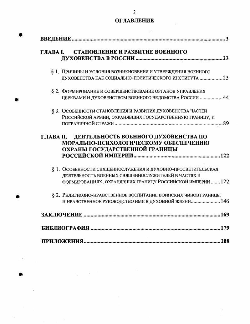 "ГЛАВА I. СТАНОВЛЕНИЕ И РАЗВИТИЕ ВОЕННОГО