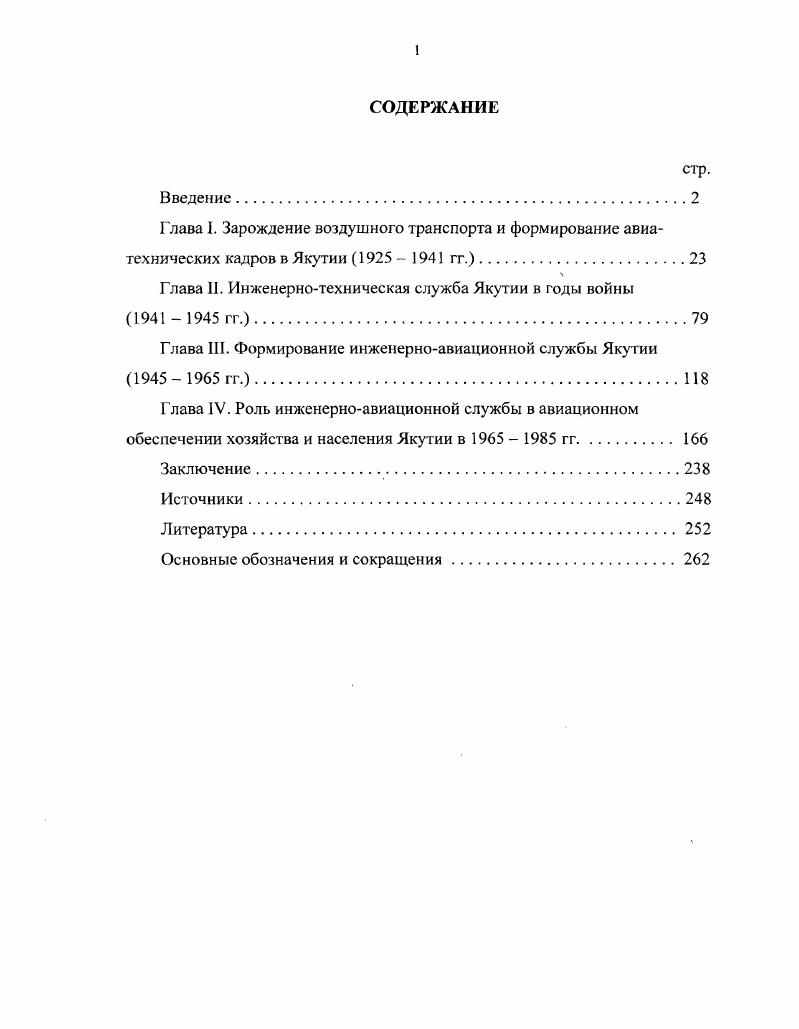 "Глава I. Зарождение воздушного транспорта и формирование авиа