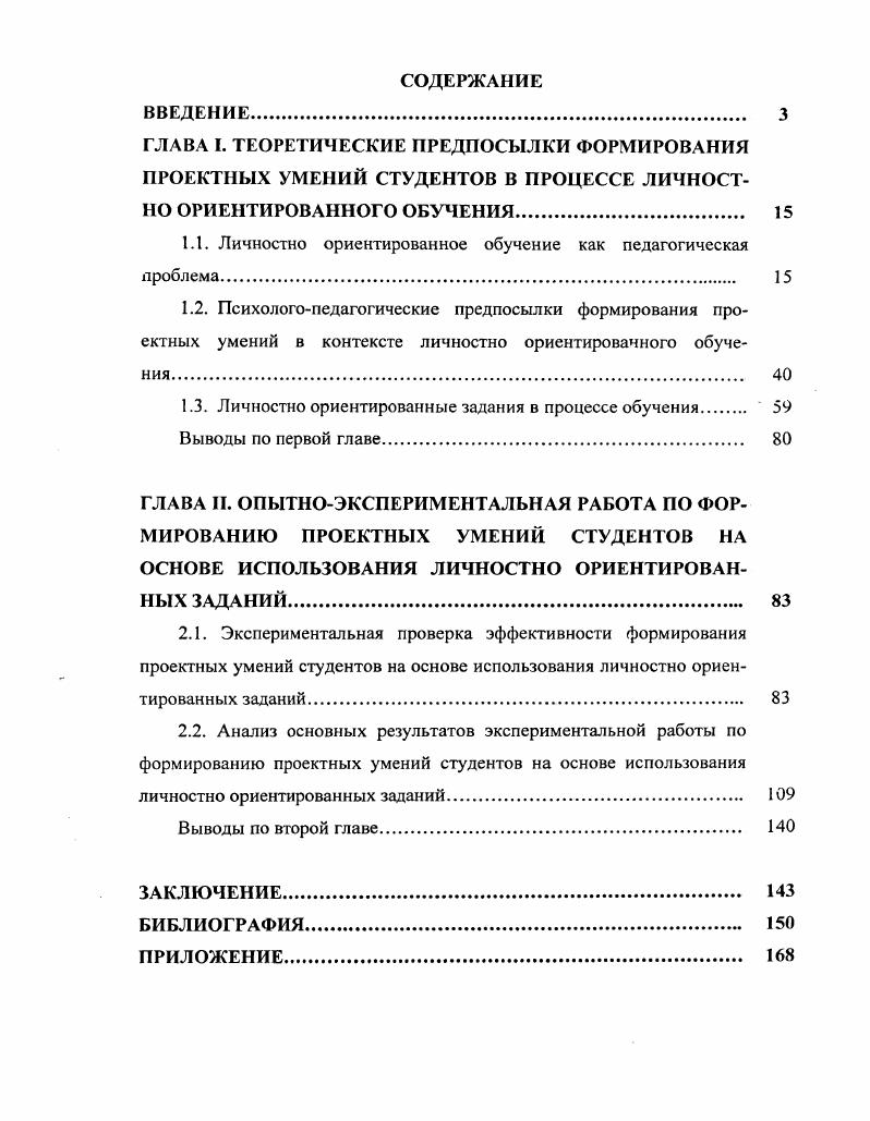 "1.1. Личностно ориентированное обучение как педагогическая проблема. 