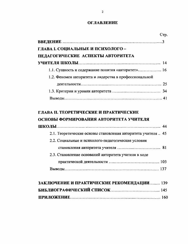 "1.1. Сущность и содержание понятия авторитет