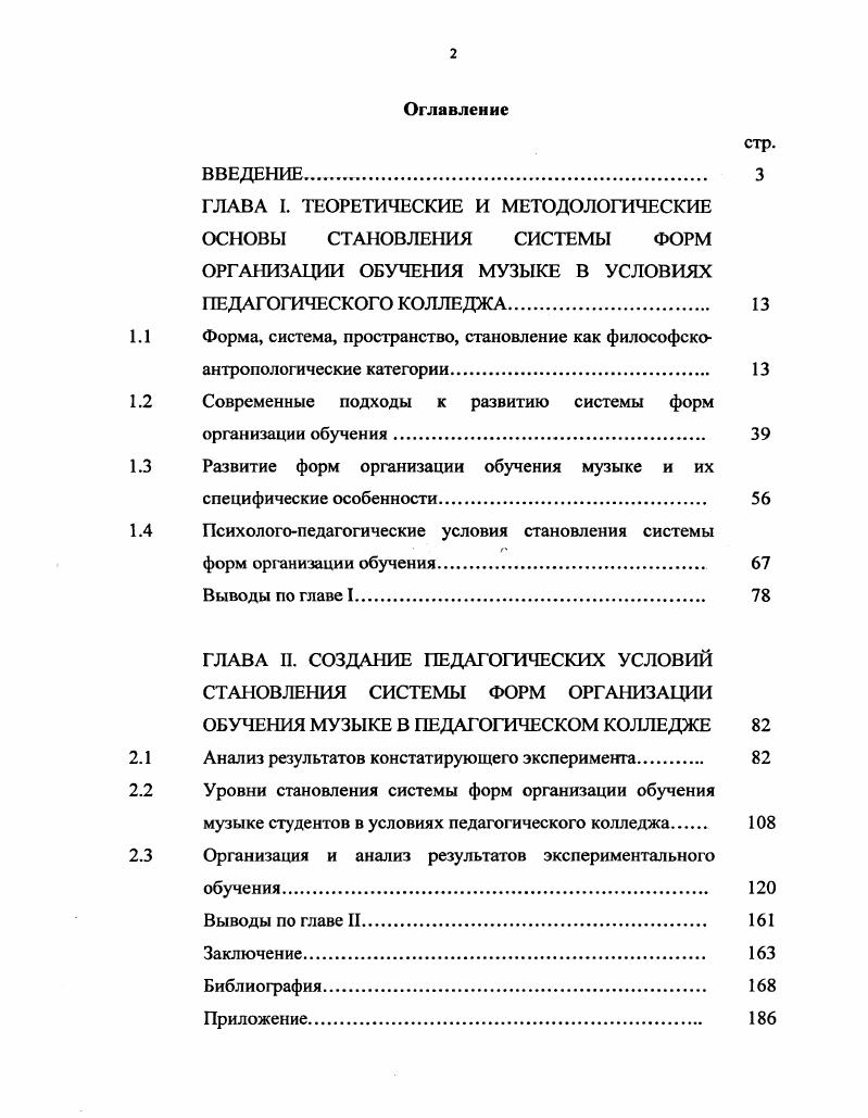 "1.1 Форма, система, пространство, становление как философско
