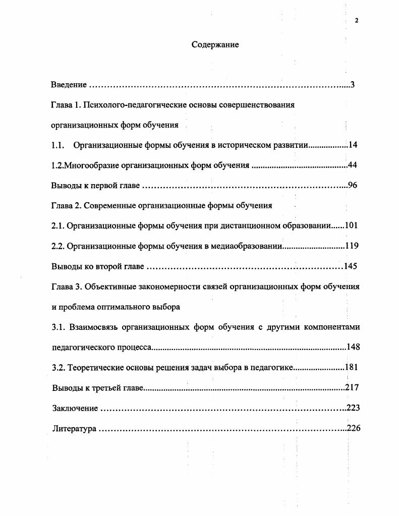 "1.1. Организационные формы обучения в историческом развитии