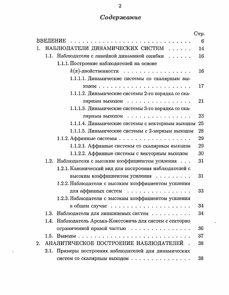 "1. НАБЛЮДАТЕЛИ ДИНАМИЧЕСКИХ СИСТЕМ. 