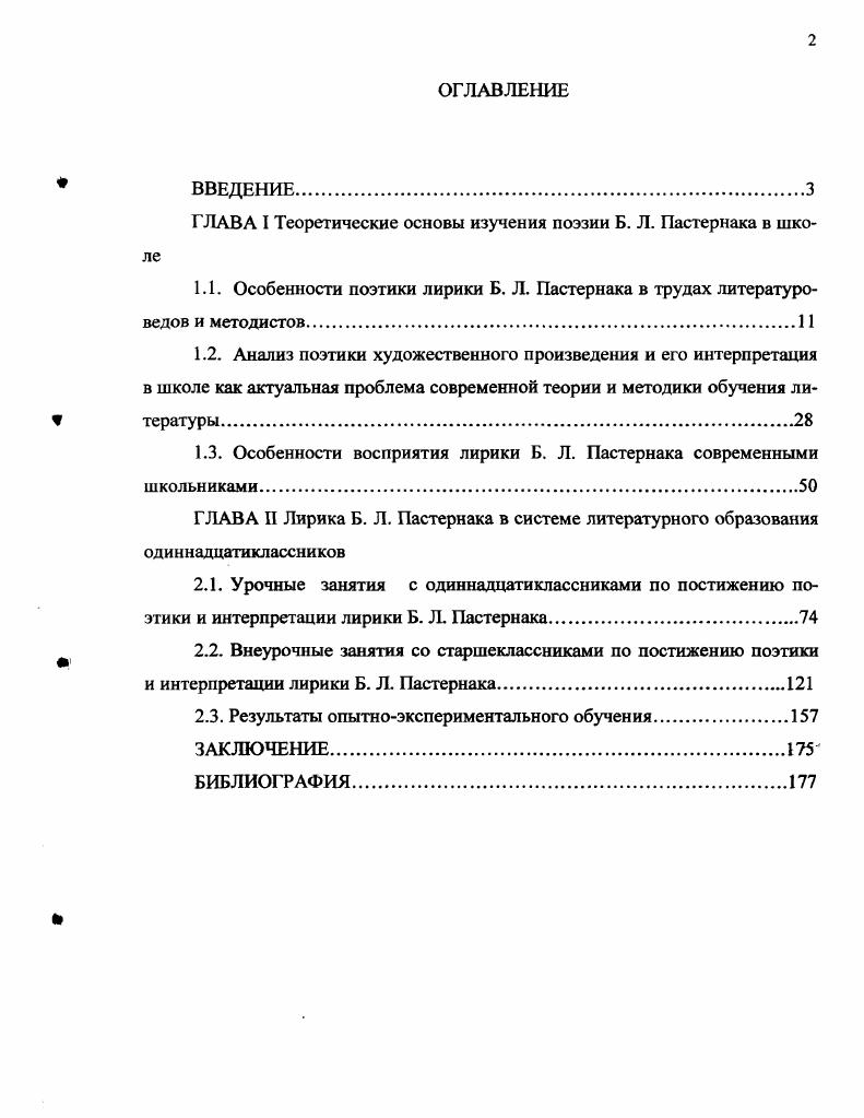 "ГЛАВА I Теоретические основы изучения поэзии Б. Л. Пастернака в школе