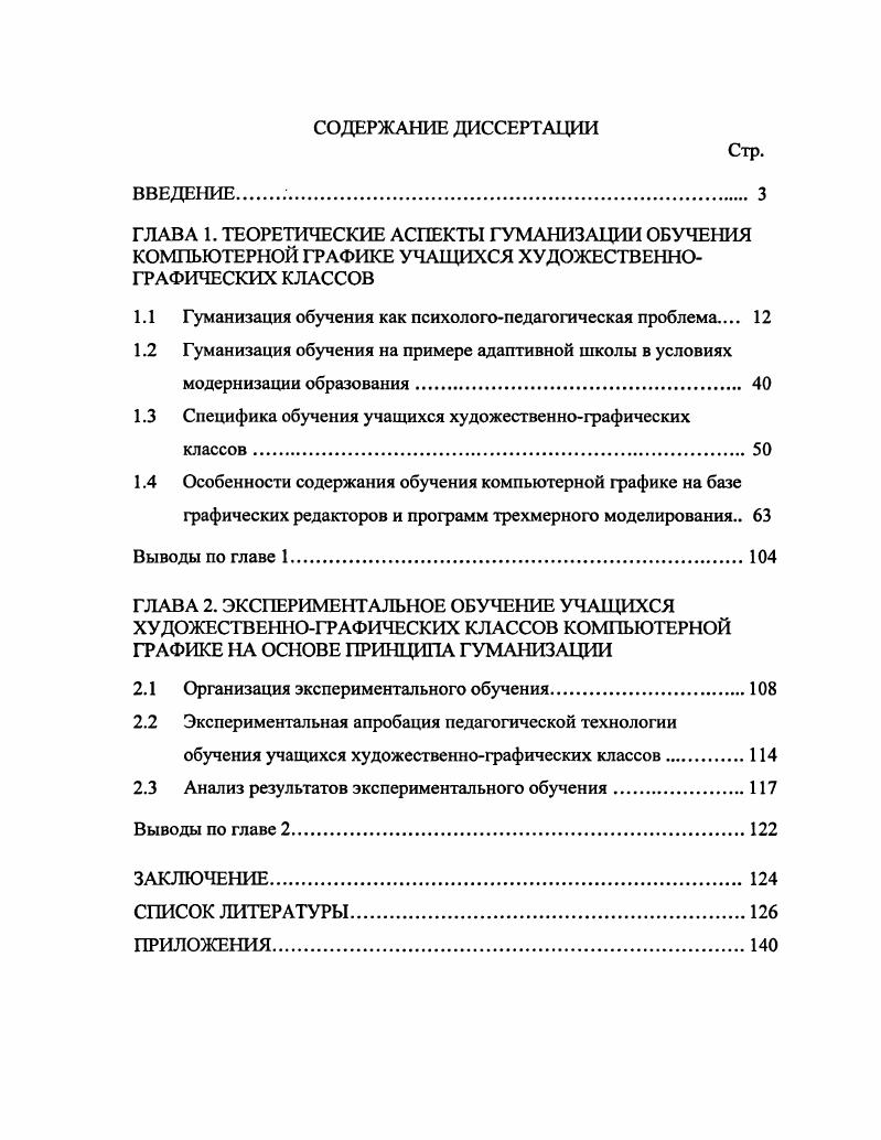 "1.1 Гуманизация обучения как психологопедагогическая проблема 
