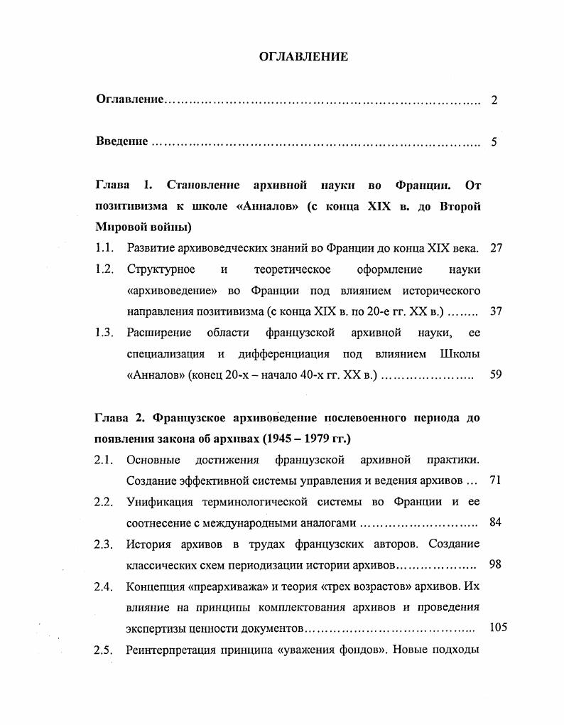 "Глава 1. Становление архивной науки во Франции. От