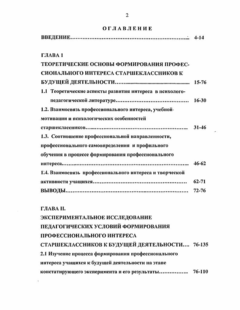 "ТЕОРЕТИЧЕСКИЕ ОСНОВЫ ФОРМИРОВАНИЯ ПРОФЕССИОНАЛЬНОГО ИНТЕРЕСА СТАРШЕКЛАССНИКОВ К