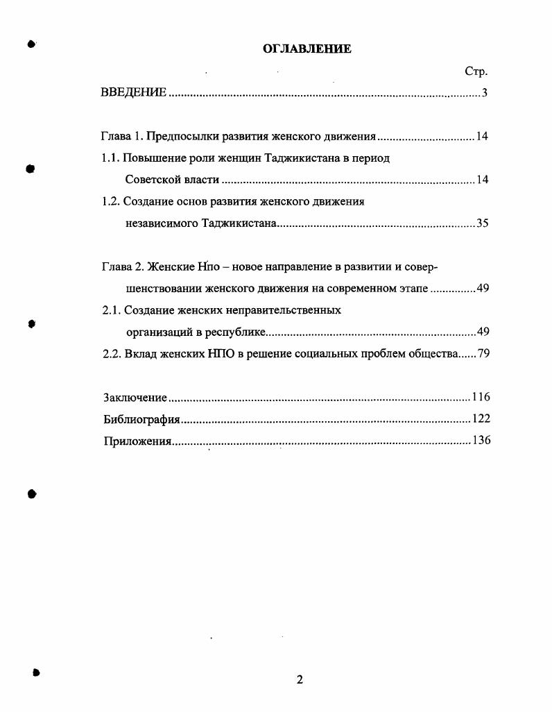 "Глава 1. Предпосылки развития женского движения.