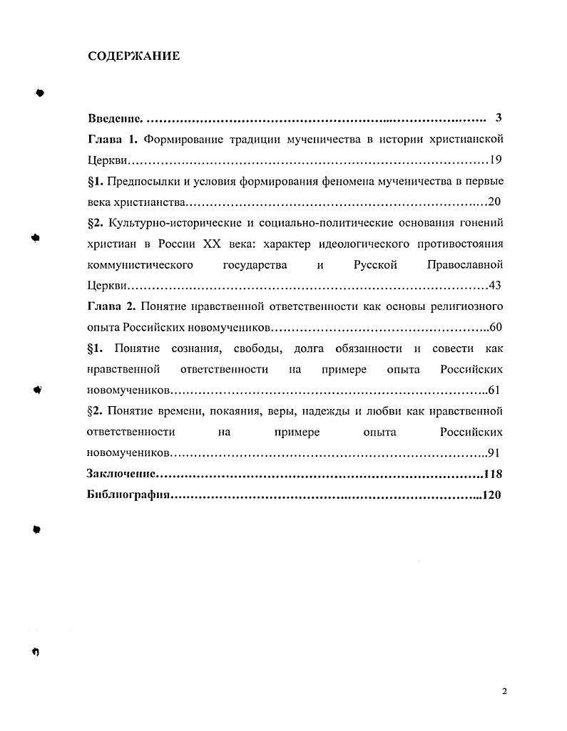"Глава 1. Формирование традиции мученичества в истории христианской
