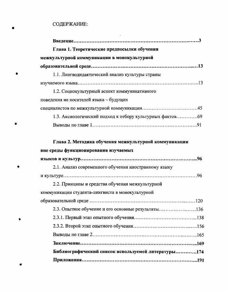"1.1. Лингводидактический анализ культуры страны