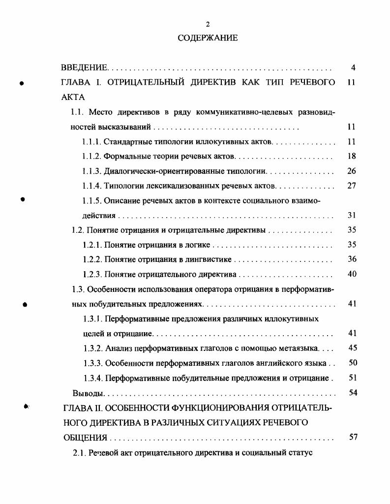 "1	1.1.5. Описание речевых актов в контексте социального взаимодействия 	 