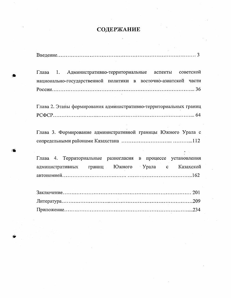"Глава 2. Этапы формирования административнотерриториальных границ РСФСР.