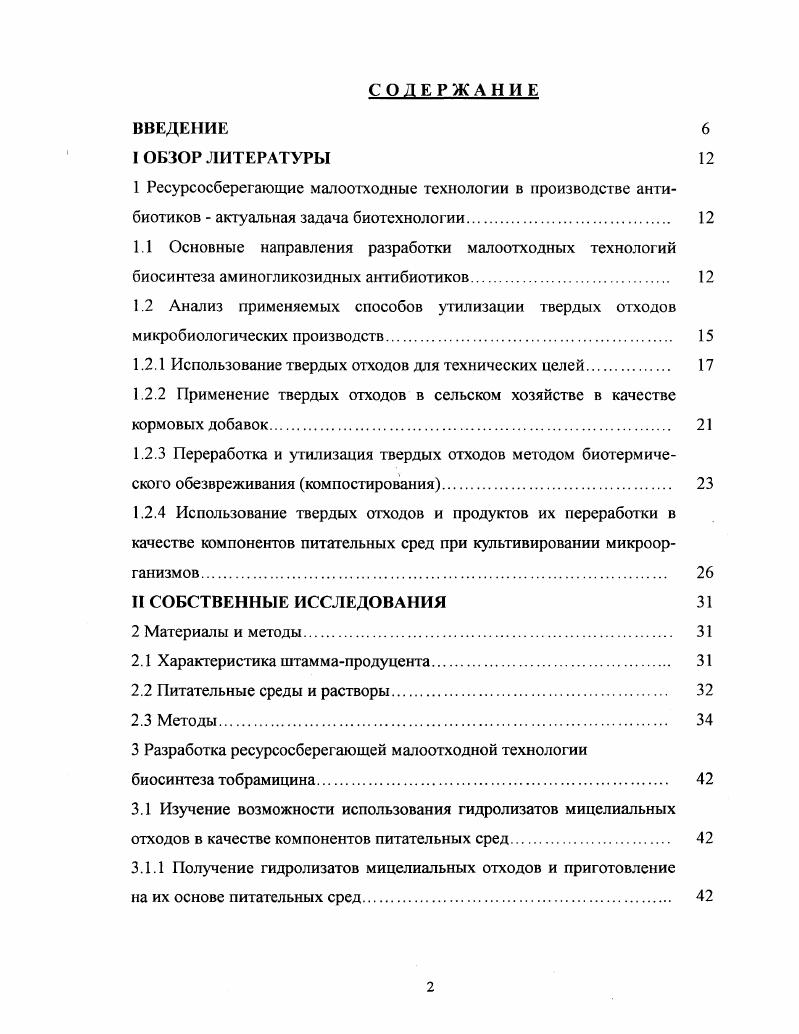 "1.2.1 Использование твердых отходов для технических целей. 